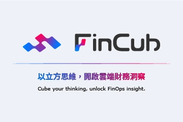 FinCub | 雲端成本與治理洞察的智慧平台