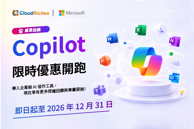 【感恩回饋】Copilot 限時優惠開跑