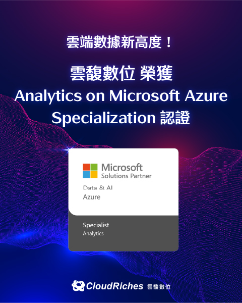 雲端數據新高度！ 雲馥數位榮獲微軟 Analytics on Microsoft Azure Specialization 認證